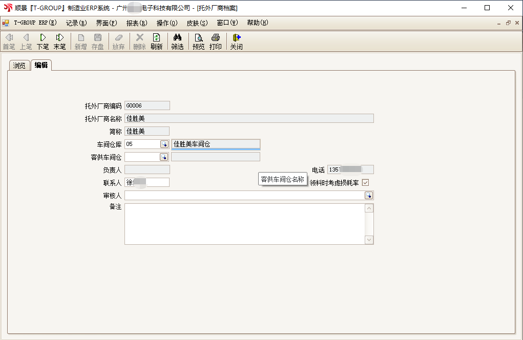 顺景T-GROUP hth·华体会（中国）官方网站亮点功能WIP仓应用实务介绍